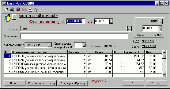 Документ “Счет”