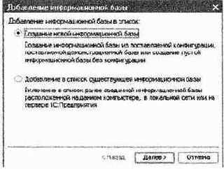 Создание информационной базы данных