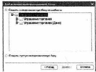 Создание информационной базы данных