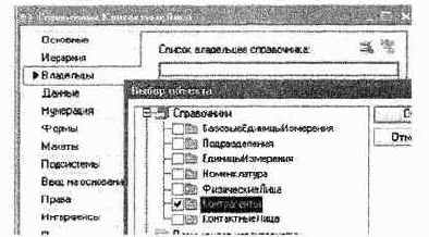 Подчиненные справочники, форма, содержащая списки двух справочников