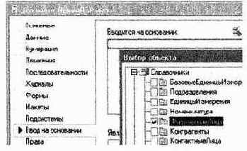 Ввод на основании