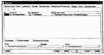 Конструктор запросов, конструктор выходных форм