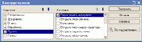 Интерфейсы. Конструктор меню