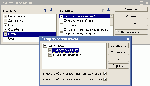 Интерфейсы. Конструктор меню