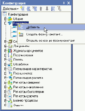 Константы