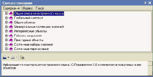 Синтакс - помощник